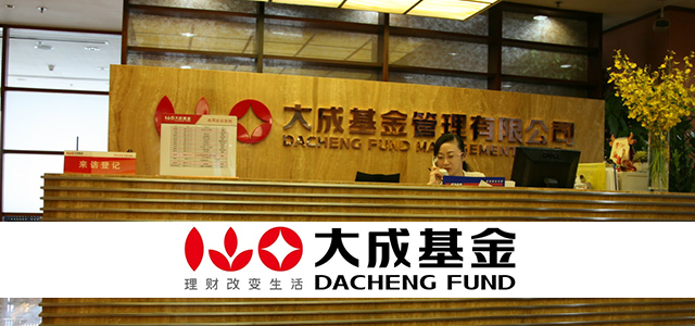 大成基金管理有限公司 大成基金管理有限公司
